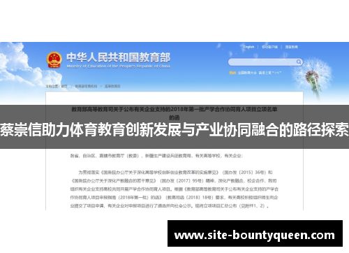 蔡崇信助力体育教育创新发展与产业协同融合的路径探索