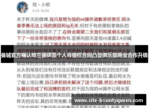 曼城官方确认哈兰德续签个人肖像权合同凸显俱乐部商业合作升级