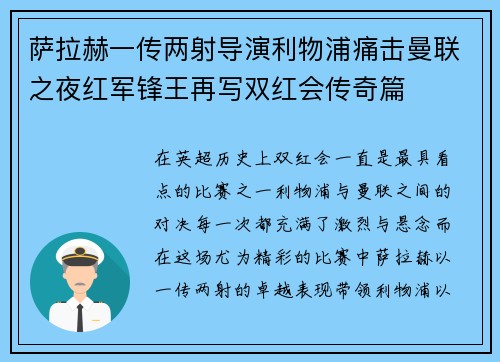 萨拉赫一传两射导演利物浦痛击曼联之夜红军锋王再写双红会传奇篇 萨拉赫一传两射导演利物浦痛击曼联之夜红军锋王再写双红会传奇篇