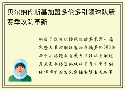 贝尔纳代斯基加盟多伦多引领球队新赛季攻防革新 贝尔纳代斯基加盟多伦多引领球队新赛季攻防革新