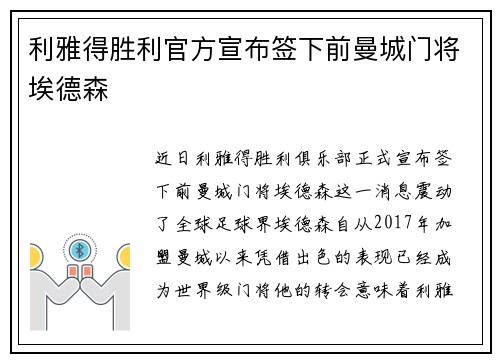 利雅得胜利官方宣布签下前曼城门将埃德森 利雅得胜利官方宣布签下前曼城门将埃德森