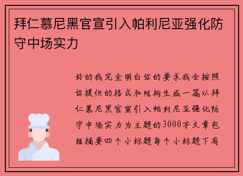 拜仁慕尼黑官宣引入帕利尼亚强化防守中场实力 拜仁慕尼黑官宣引入帕利尼亚强化防守中场实力
