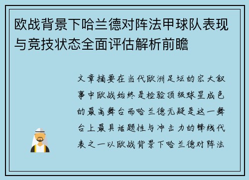 欧战背景下哈兰德对阵法甲球队表现与竞技状态全面评估解析前瞻 欧战背景下哈兰德对阵法甲球队表现与竞技状态全面评估解析前瞻