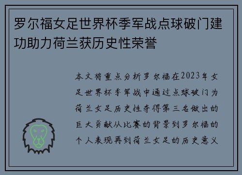 罗尔福女足世界杯季军战点球破门建功助力荷兰获历史性荣誉 罗尔福女足世界杯季军战点球破门建功助力荷兰获历史性荣誉