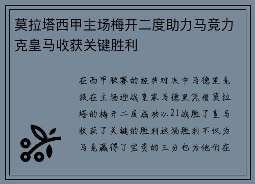 莫拉塔西甲主场梅开二度助力马竞力克皇马收获关键胜利 莫拉塔西甲主场梅开二度助力马竞力克皇马收获关键胜利