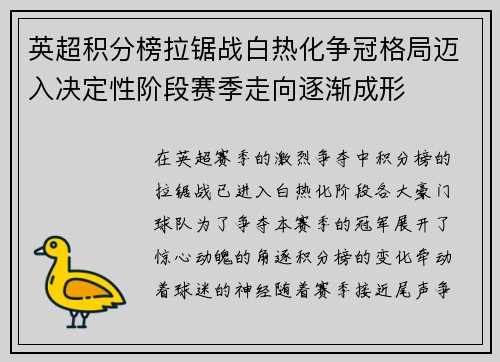 英超积分榜拉锯战白热化争冠格局迈入决定性阶段赛季走向逐渐成形 英超积分榜拉锯战白热化争冠格局迈入决定性阶段赛季走向逐渐成形