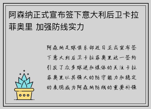 阿森纳正式宣布签下意大利后卫卡拉菲奥里 加强防线实力 阿森纳正式宣布签下意大利后卫卡拉菲奥里 加强防线实力