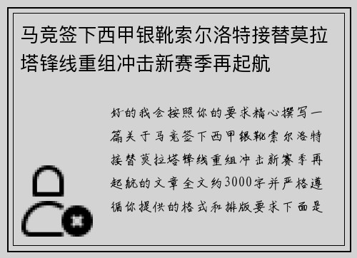 马竞签下西甲银靴索尔洛特接替莫拉塔锋线重组冲击新赛季再起航 马竞签下西甲银靴索尔洛特接替莫拉塔锋线重组冲击新赛季再起航